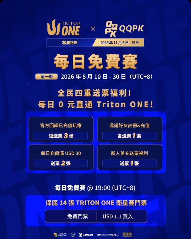每日免费赛|0 元直通 Triton ONE