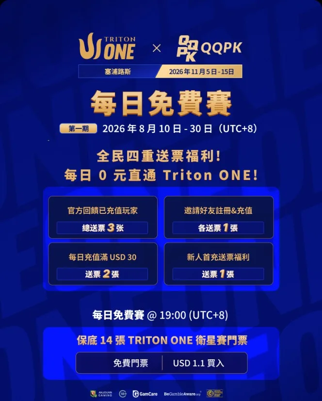 每日免费赛｜0 元直通 Triton ONE