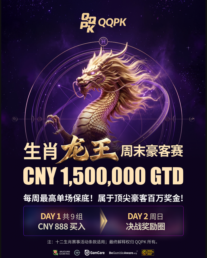 生肖龙王周末豪客赛