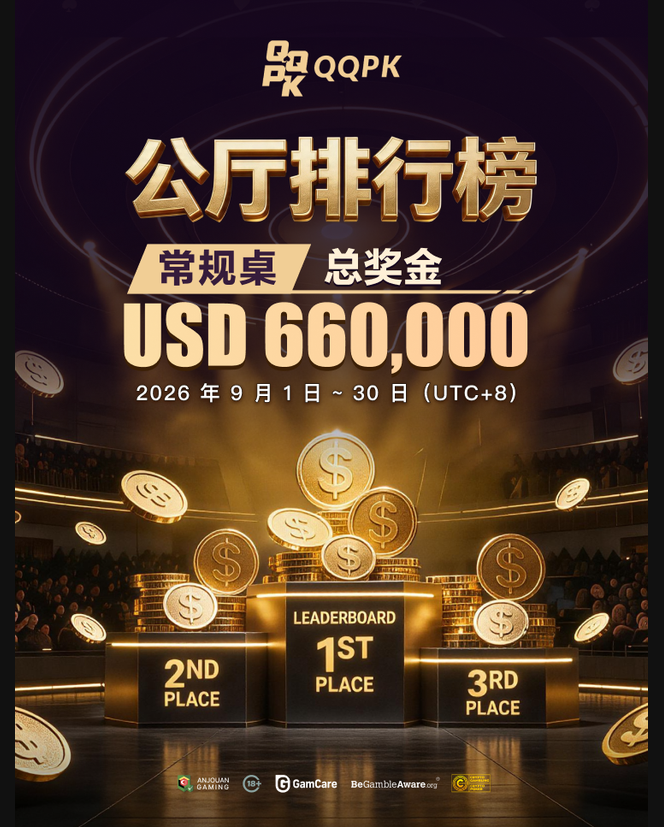 公厅排行榜|常规桌 USD 660,000