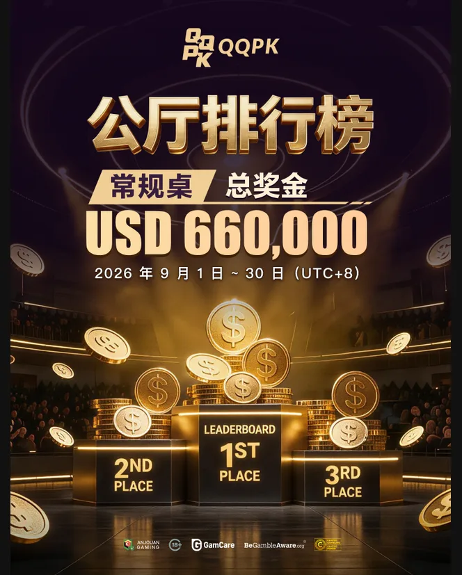 公厅排行榜｜常规桌 USD 660,000