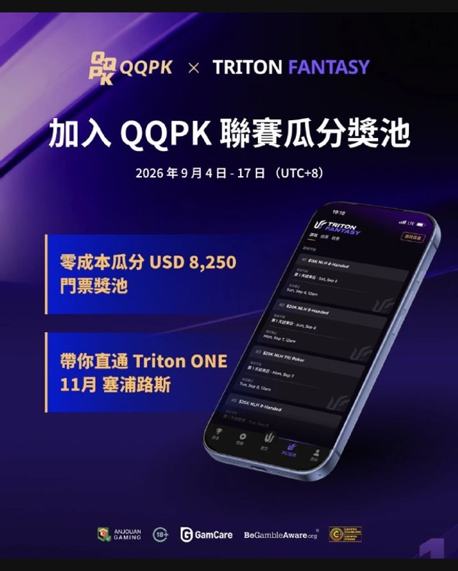 Triton Fantasy 梦幻联赛｜预测赢门票