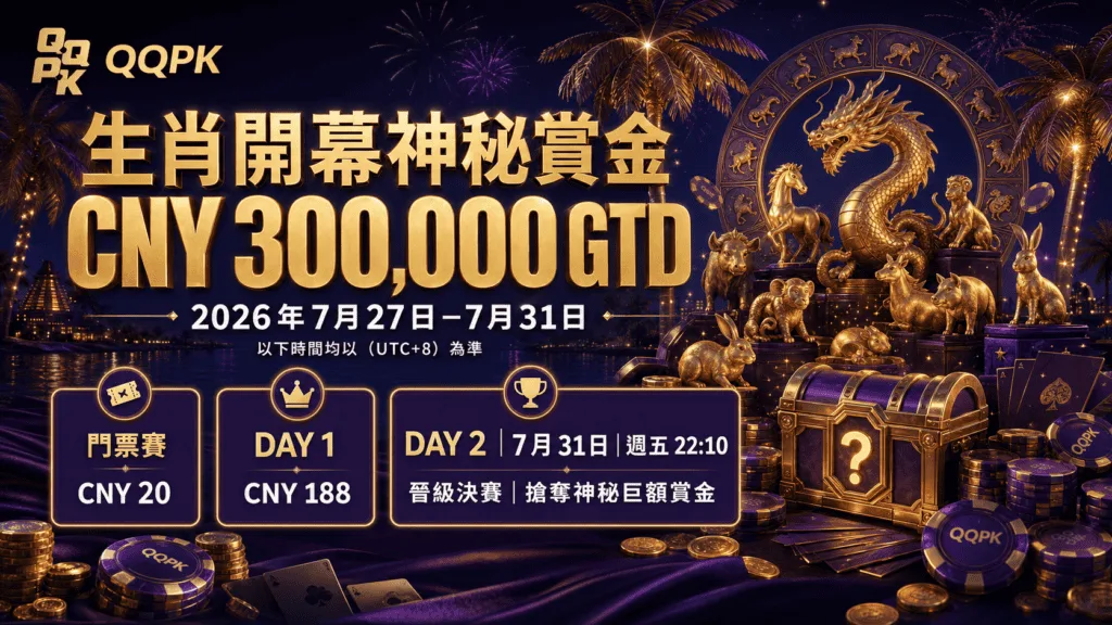 生肖开幕神秘赏金（档案）
